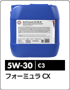 フォーミュラ ULE 5W-30