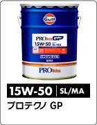 プロテクノ GP 15W-50